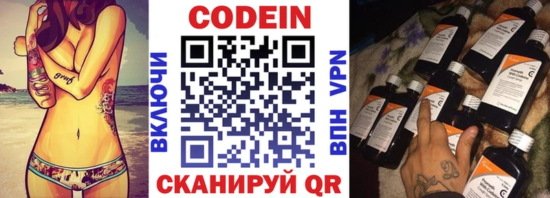 Кодеин Purple Drank  магазин    Бронницы 